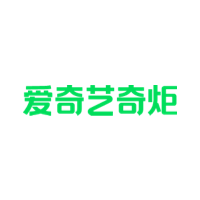 爱奇艺奇炬